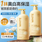 儒意（RUYI）美白身体乳女男士保湿补水滋润皮肤干燥止痒润肤持久留香72小时