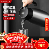 美厨（MAXCOOK）保温壶 智能显温暖水壶家居用304不锈钢真空热开水瓶2L MCH8306