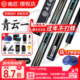 恒艺天工墨子一二三四五六123456南匠星菱台球杆小头中式黑八8斯诺克台球 青云1+铝合金杆盒+梦皮头