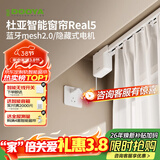 杜亚Real5蓝牙2.0版智能电动窗帘家居自动卧室电机语音控制不含布 4米直轨定制蓝牙版包安装