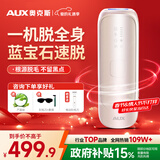 奥克斯（AUX）【国家补贴15%】脱毛仪蓝宝石冰点激光全身脸部腋下私处家用剃毛器送女友情人节礼物1208蓝宝石Pro