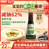 爷爷的农场 有机喷雾酱油100ml 减盐62%儿童酱油调味赠宝宝辅食谱配料干净