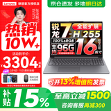 联想小新16/小新Pro16GT AI元启 2026可选补贴15% 超轻薄笔记本电脑办公大学生设计本 锐龙R7 H255 16G 1T 升级丨小新16 16英寸 高清全面屏