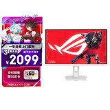 华硕ROG XG27ACMEG-W 27英寸显示器2K电竞显示器2K 240Hz超频260Hz HDR400 G-Sync 0.3ms响应 HDMI 2.1