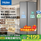 海尔（Haier）冰箱双开门 家用一级能效539升变频风冷无霜大容量 对开门二门超薄电冰箱国家补贴家电以旧换新 升级款|黑金净化BCD-539WGHSSEDH9