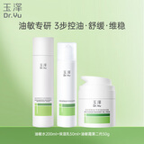 玉泽（Dr.Yu）油敏清透护肤3件套(爽肤水+保湿乳+保湿霜)