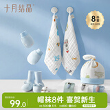 十月结晶新生婴儿帽袜暖心呵护8件套（胎帽+手脚套+婴儿袜+方巾）