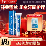 云南白药经典系列牙膏 改善牙龈问题清新口气 留兰香型牙膏90g便携旅行装