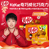 雀巢 奇巧kitkat威化牛奶&榛子巧克力 96g*2 零食 下午茶 分享装