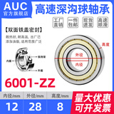 深沟球轴承6000 6001 6002 6003 6004 6005 6006 6007 6008ZZ 6001-ZZ【高速】尺寸12*28*8 其他