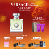 范思哲（VERSACE）侯明昊同款心动女士香水50ml 情人节礼物女生生日礼物心动无花果
