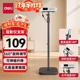 得力（deli）云台式投影仪支架可伸缩升降免打孔落地支架 90°垂直360°水平旋转适配极米小米坚果当贝MT101