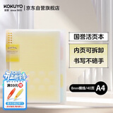 国誉（KOKUYO）【全网低价】淡彩曲奇·柔光·A4活页本大容量笔记本子记事本附5色分隔页 40张 黄色 WSG-RUYP60Y