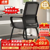 点萤 电脑椅子弓形椅办公椅久坐舒服座椅宿舍椅子靠背椅DNY-84pro 【升级防倾底角】黑框灰网