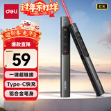 得力（deli）红光激光笔 翻页笔教师用演讲笔 PPT翻页笔 投影笔激光翻页笔极速快充 无线演示 黑色MA120