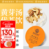 老谷头黄芽汤代茶饮茯苓干姜党参甘草姜丝375g/30罐养生茶泡茶泡水