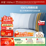 水星家纺枕套全棉枕头套100%纯棉抑菌枕头罩一对装双人家用48x74cm