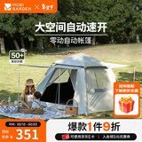 牧高笛（MOBIGARDEN）零动黑胶版 户外露营自动速开大空间黑胶公园亲子家庭防晒帐篷 零动155帐篷(米白)