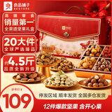 良品铺子坚果零食礼盒组合年货礼盒过年送礼零食大礼包高端礼走亲戚送长辈 【20件12坚果含碧根果】珑裳醇果礼2227g -