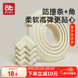 爱贝迪拉（AIBEDILA）防撞条婴儿宝宝儿童防撞套装L型加厚免贴3m胶米色2米4防撞角