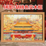 古部成人拼图1000片 北京故宫博物院成年拼图+胡桃色实木框