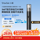 小适（showsee）【热销100W+】家用电动迷你男士鼻毛修剪理发器静音低噪便携鼻毛机不夹毛送父亲送男友小礼物C1-BK