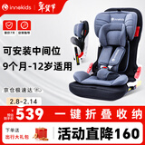 innokids儿童安全座椅可折叠9个月-12岁汽车用isofix接口ZY25星羽骑士