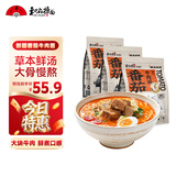 和府捞面番茄牛肉面242克*3袋 拉面有料待煮面年货囤货速食面