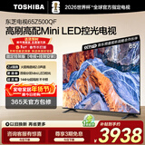 东芝电视65Z500QF 65英寸 Mini LED控光 144Hz【包安装版-固定挂架送装一体】3+128GB 4K 家电国家补贴