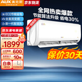 奥克斯（AUX）空调挂机大一匹1.5匹新一级能效全直流变频速热双排节能壁挂式空调省电以旧换新1p1.5p 京裕 一级能效 节能省电 大1.5匹