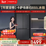 卡萨帝（Casarte）原石650升十字门冰箱三系统一级能效超大容量【年度金榜】BCD-650WGCTDM7D9U1国家补贴15%