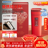 大宇（DAEWOO）便携式烧水壶 电热加热水杯 旅行电热水壶旅游电水壶保温杯恒温水壶婴儿316 D9红色