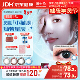 博士伦美瞳 彩色隐形眼镜双周抛 大小直径男女近视隐形眼镜 蕾丝明眸美瞳双周抛6片精灵水蓝575度