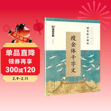 墨点字帖 瘦金体千字文字帖宋徽宗硬笔书法字帖初学者练字大学生入门赵佶瘦金体钢笔字帖 硬笔临古碑帖瘦金体千字文