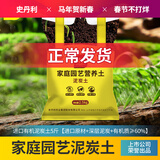 史丹利泥炭土营养土养花通用型专用育苗进口整包土壤种植土花土5斤