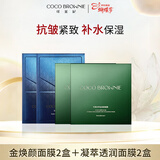 可莱尼（coco brownie）双藻小蓝膜33ml*5片两盒 龄焕颜虾青素面膜33ml*5片送礼礼物
