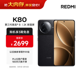 小米 REDMI K80 国家补贴 第三代骁龙 8 6550mAh大电池 澎湃OS 玄夜黑 16GB+512GB 红米5G手机