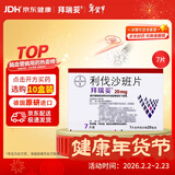 【原研进口】拜瑞妥 利伐沙班片20mg*7片/盒