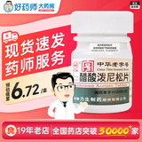 [力生]醋酸泼尼松片 5mg*100片 3瓶装 正品保障