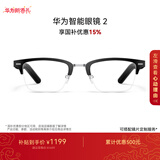 华为智能眼镜 2 耳机 蓝牙耳机 方形半框光学镜 国家补贴 双耳立体声/手势控制/开放式耳机