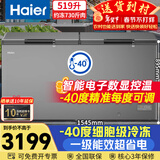 海尔（Haier）519升商用冰柜大容量零下40度超低温无需频繁除霜一级节能冷冻/冷藏柜冰箱BC/BD-519GHEPT国家补贴