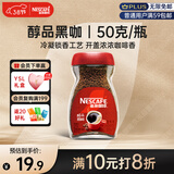 雀巢（Nestle）醇品速溶美式黑咖啡粉0糖0脂*健身燃减防困瓶装50g