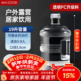 美厨（MAXCOOK）纯净水桶 矿泉水桶饮水桶 19L桶装水塑料饮水机手提户外桶MCX7544