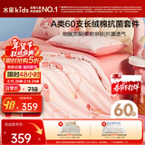 水星儿童三件套长绒棉套件A类纯棉100%纯棉裸睡高级感单人被套枕套1.2床