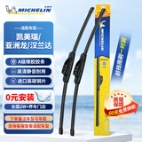 米其林（MICHELIN）新无骨雨刮雨刷器适配凯美瑞18-22亚洲龙19-24汉兰达09-20 26/20U