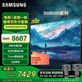 三星品质款 爱奇艺会员套装 85DU8000 85英寸 平板液晶AI电视 超薄4K  UA85DU8000JXXZ