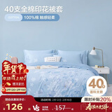 博洋家纺高支全棉被套单件纯棉印花被罩蓉馥馨香被套150*210cm家居馆