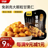 甘源牌 坚果炒货 即食板栗仁 休闲干果零食小吃栗子袋装甘栗仁120g