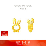 周大福 小兔子胡萝卜黄金耳钉(工费220)约1.25g EOF190生日礼物