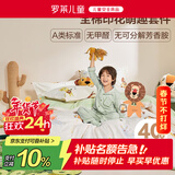 罗莱儿童四件套 母婴A类100%精梳全棉被套床单枕套纯棉被罩 220*250